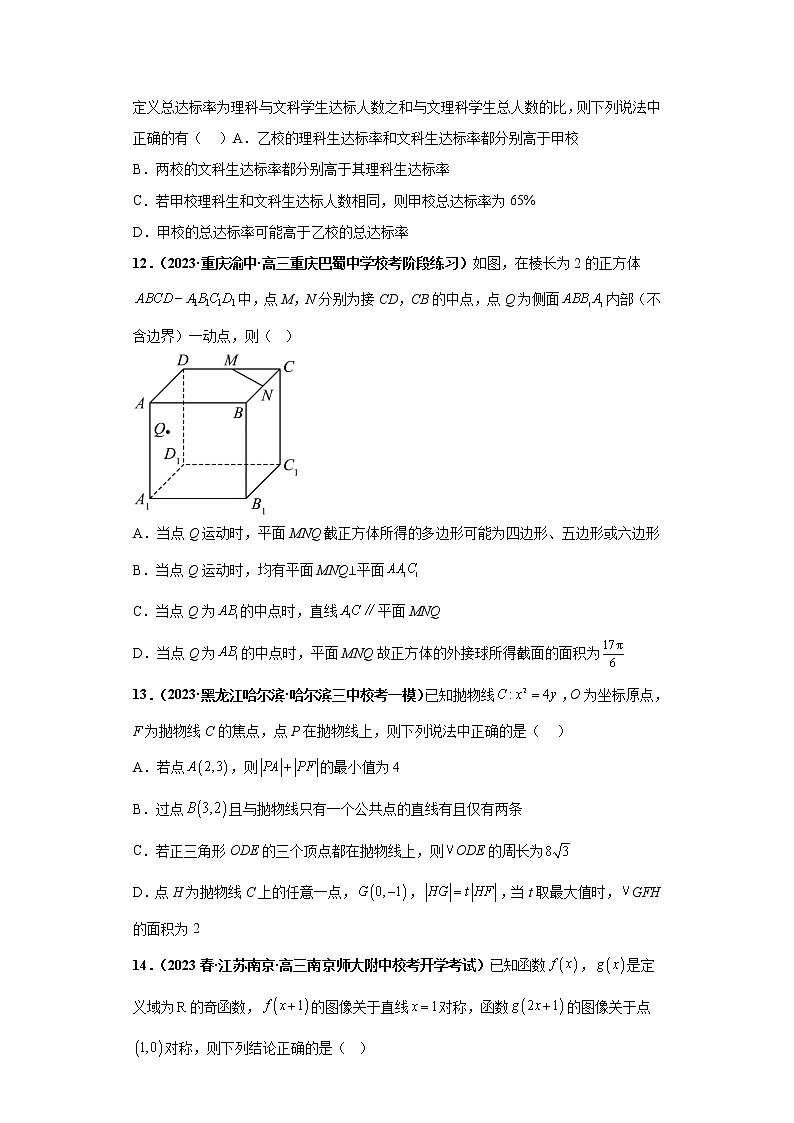 【百强名校】 2023届新高考地区百强名校新高考数学模拟考试压轴题精编卷（五）（新高考通用）03