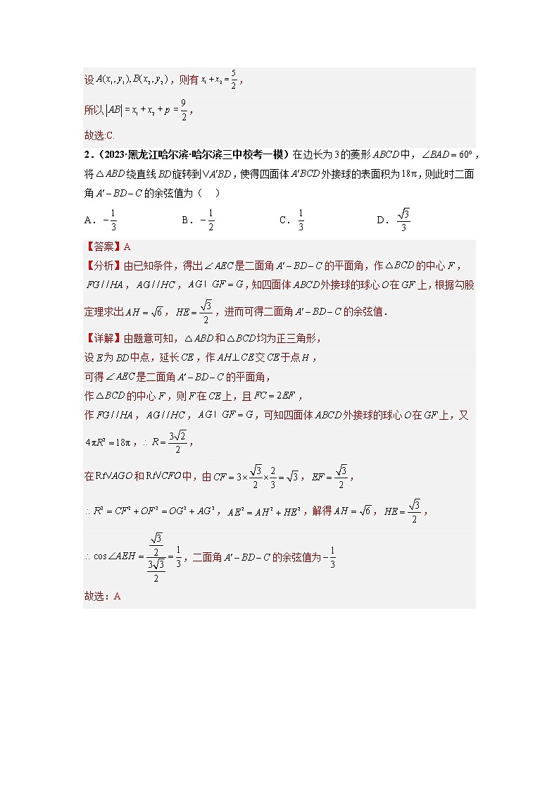 【百强名校】 2023届新高考地区百强名校新高考数学模拟考试压轴题精编卷（五）（新高考通用）02