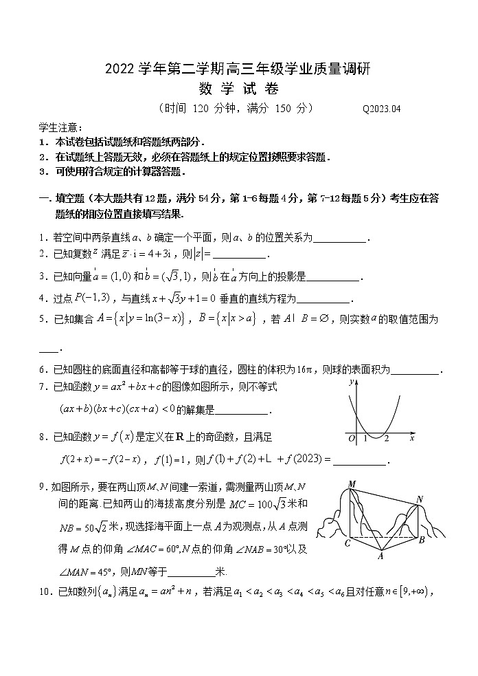 2023上海青浦区高三下学期4月学业质量调研（二模）数学含答案 试卷01