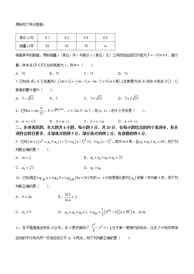 2023安庆示范高中高三下学期4月联考数学试题含解析02