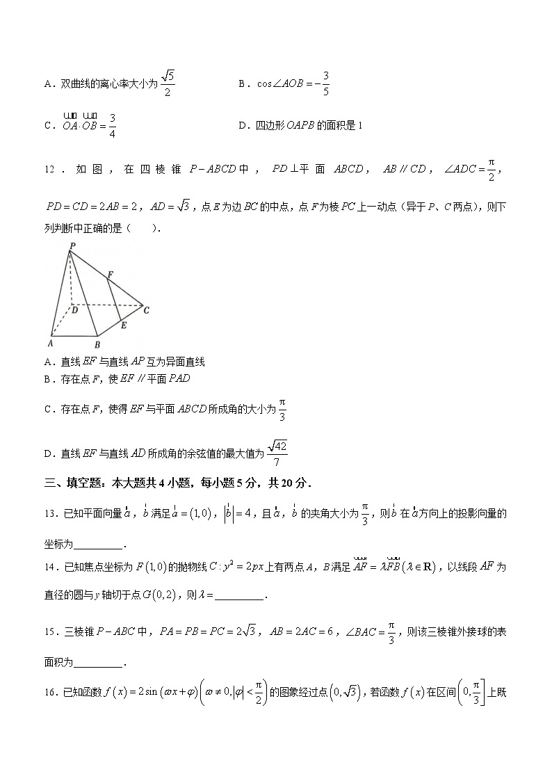 2023安庆示范高中高三下学期4月联考数学试题含解析03