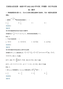 2023金昌永昌县一中高二下学期第一次月考试题数学含解析