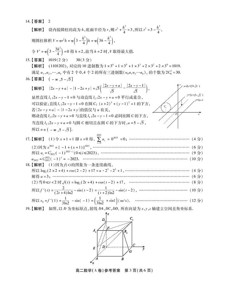 2023安徽省鼎尖名校联盟高二下学期4月联考试题数学（A卷）PDF版含答案03