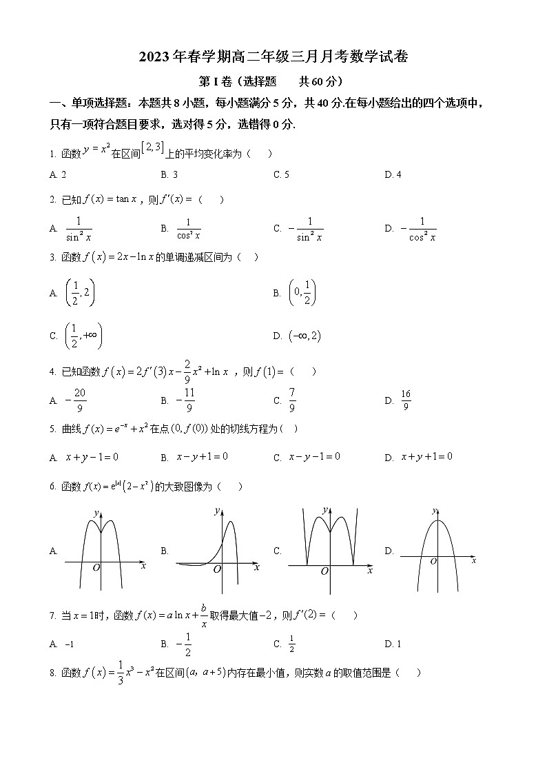 2023张掖高台县一中高二下学期3月月考试题数学含解析01