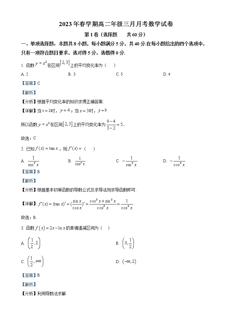 2023张掖高台县一中高二下学期3月月考试题数学含解析01