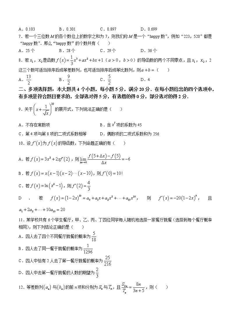 2023江西省智学联盟体高二下学期第二次联考数学试题含解析第2页