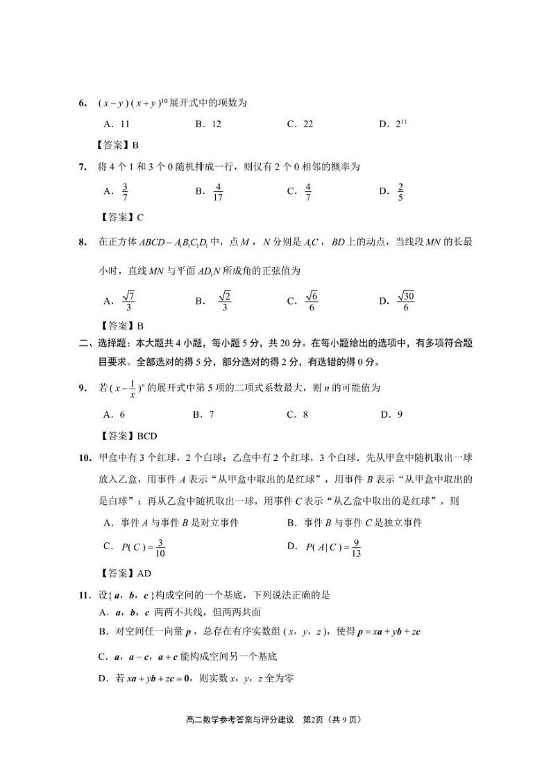2023连云港赣榆区高二下学期期中考试数学试题PDF版含答案02