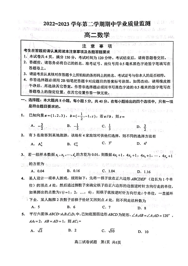 2023连云港赣榆区高二下学期期中考试数学试题PDF版含答案01