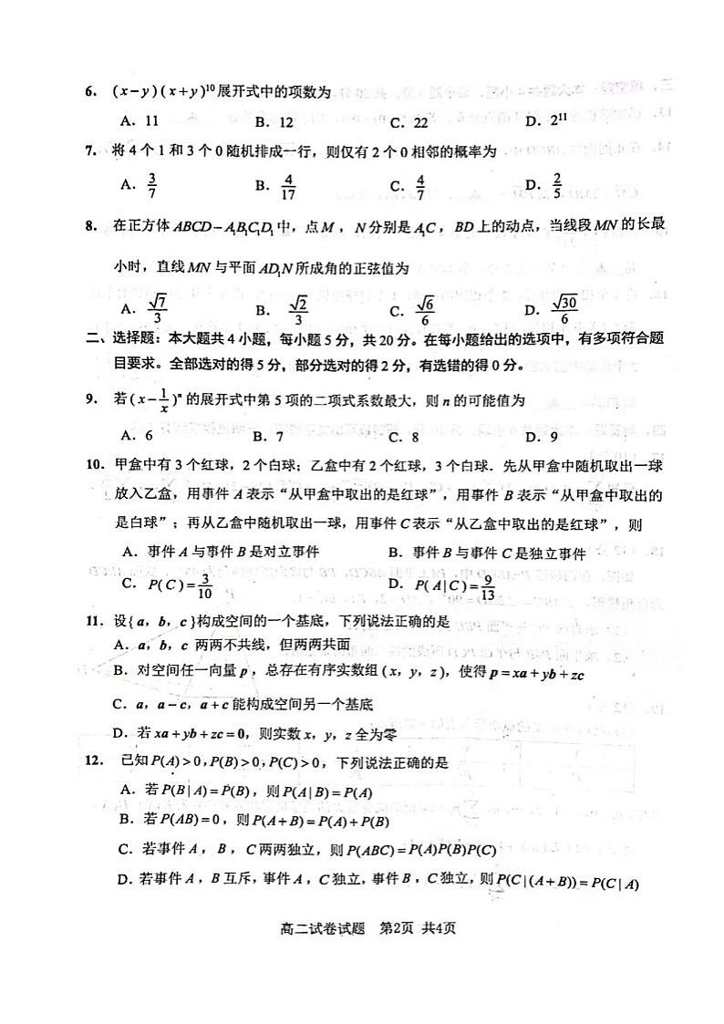 2023连云港赣榆区高二下学期期中考试数学试题PDF版含答案02