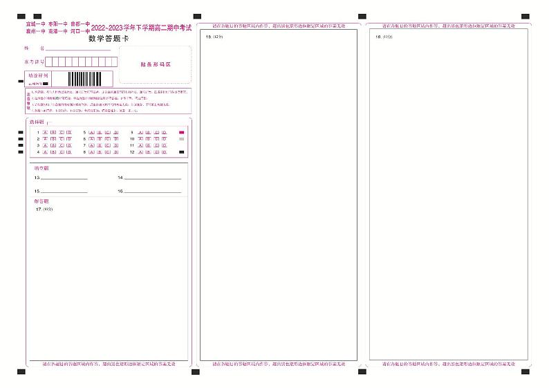 2023宜城一中、枣阳一中等六校高二下学期期中考试数学试题含答案01