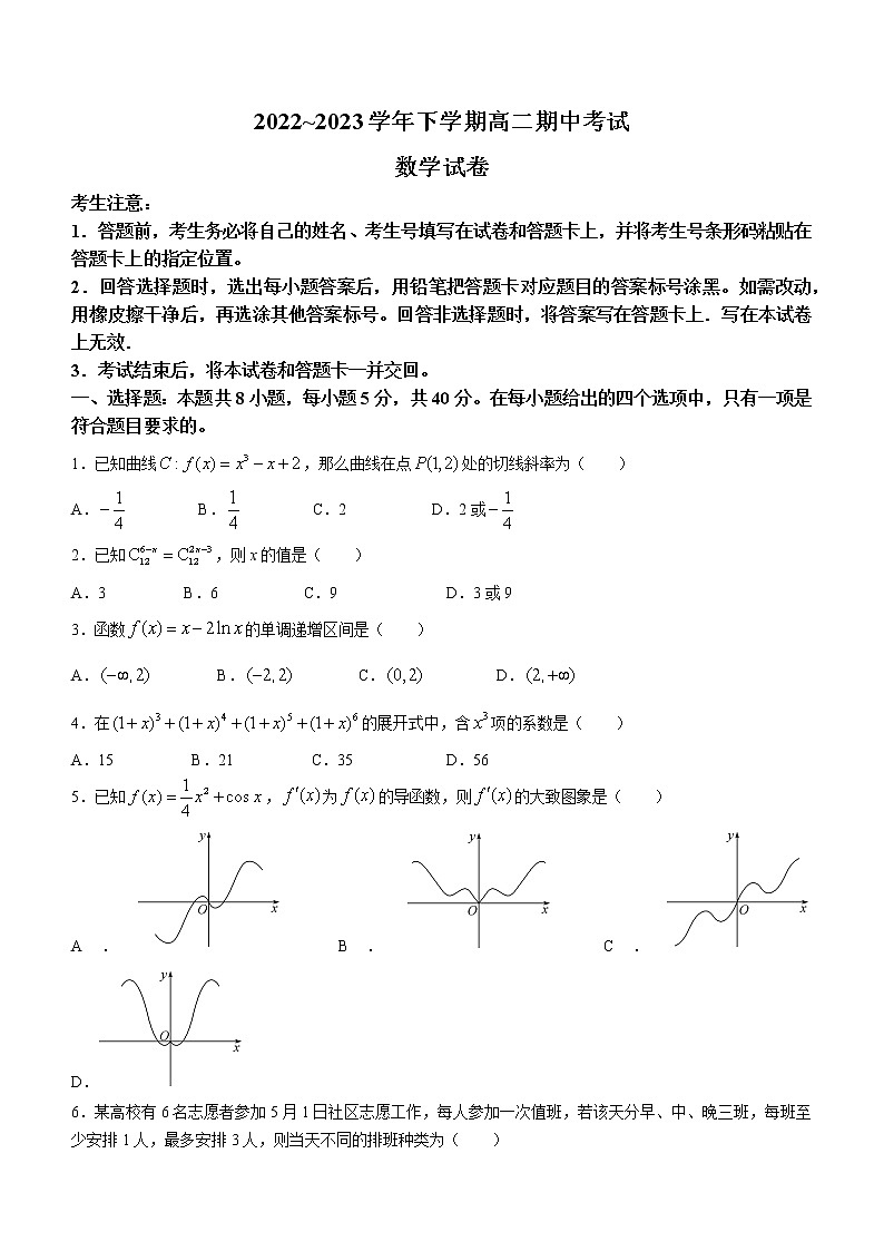 2023宜城一中、枣阳一中等六校高二下学期期中考试数学试题含答案01