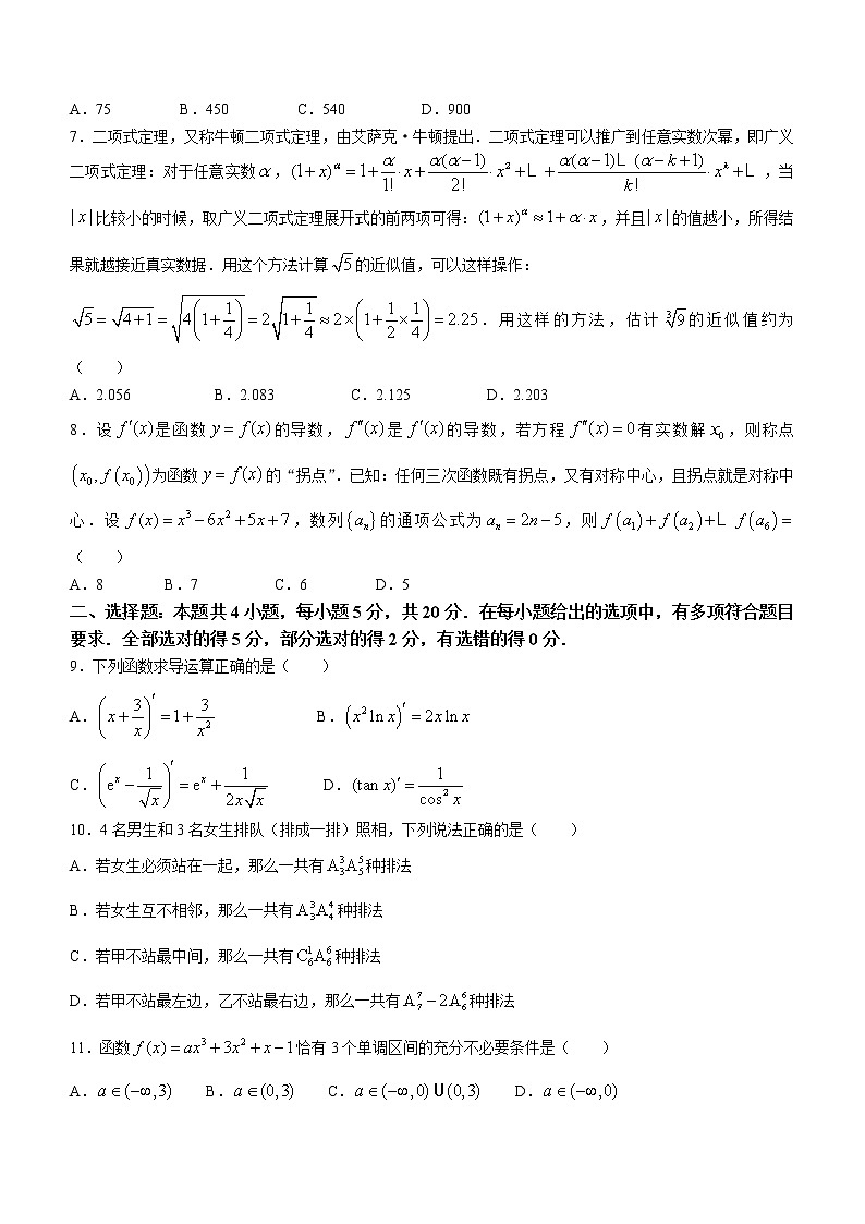 2023宜城一中、枣阳一中等六校高二下学期期中考试数学试题含答案02