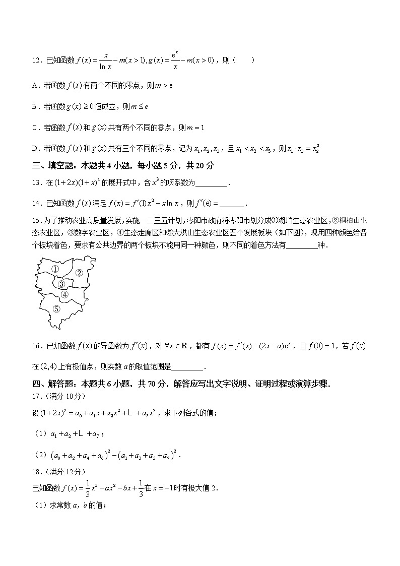 2023宜城一中、枣阳一中等六校高二下学期期中考试数学试题含答案03