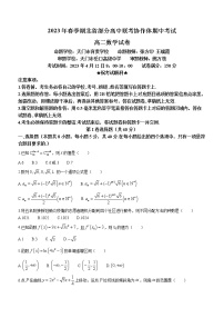 2023湖北省部分高中联考协作体高二下学期期中数学试题含解析