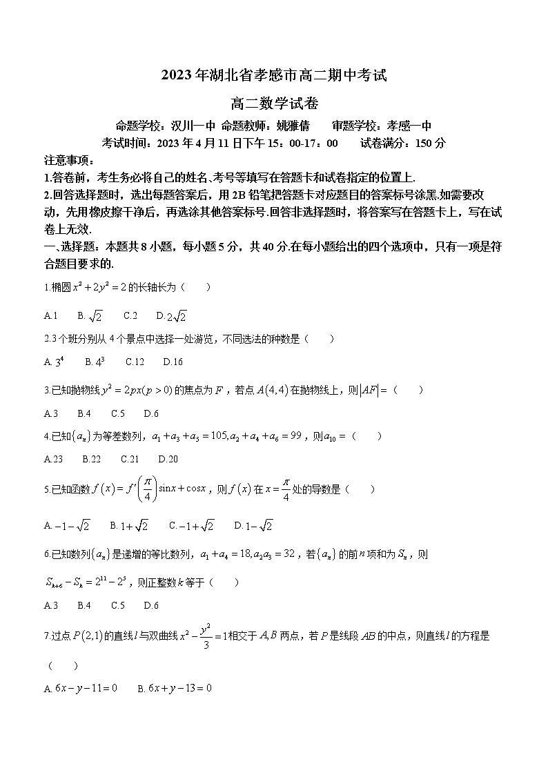 2023孝感重点高中教科研协作体高二下学期4月期中联考数学试题含答案01