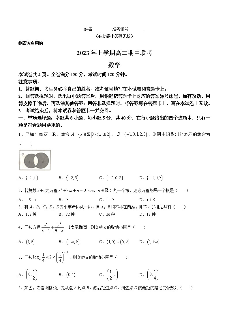 2023湖南省多校联考高二下学期期中考试数学试题含答案01