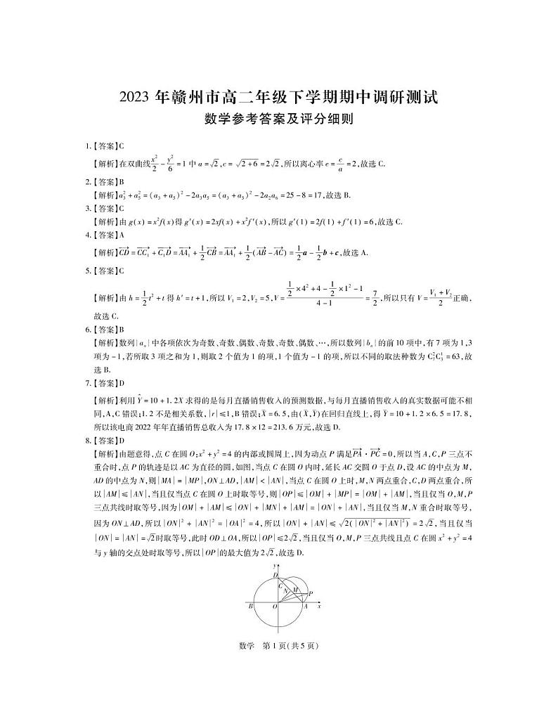 2023赣州十六县二十校高二下学期期中联考数学试卷PDF版含答案01