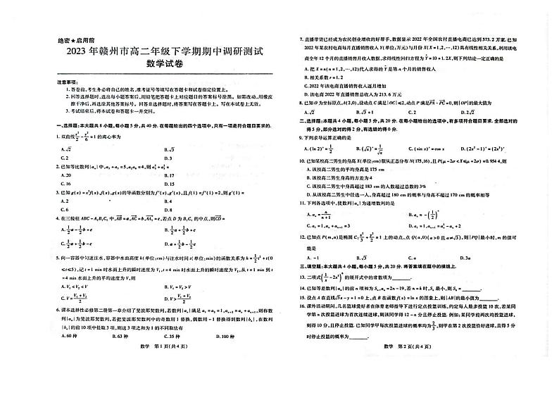 2023赣州十六县二十校高二下学期期中联考数学试卷PDF版含答案01