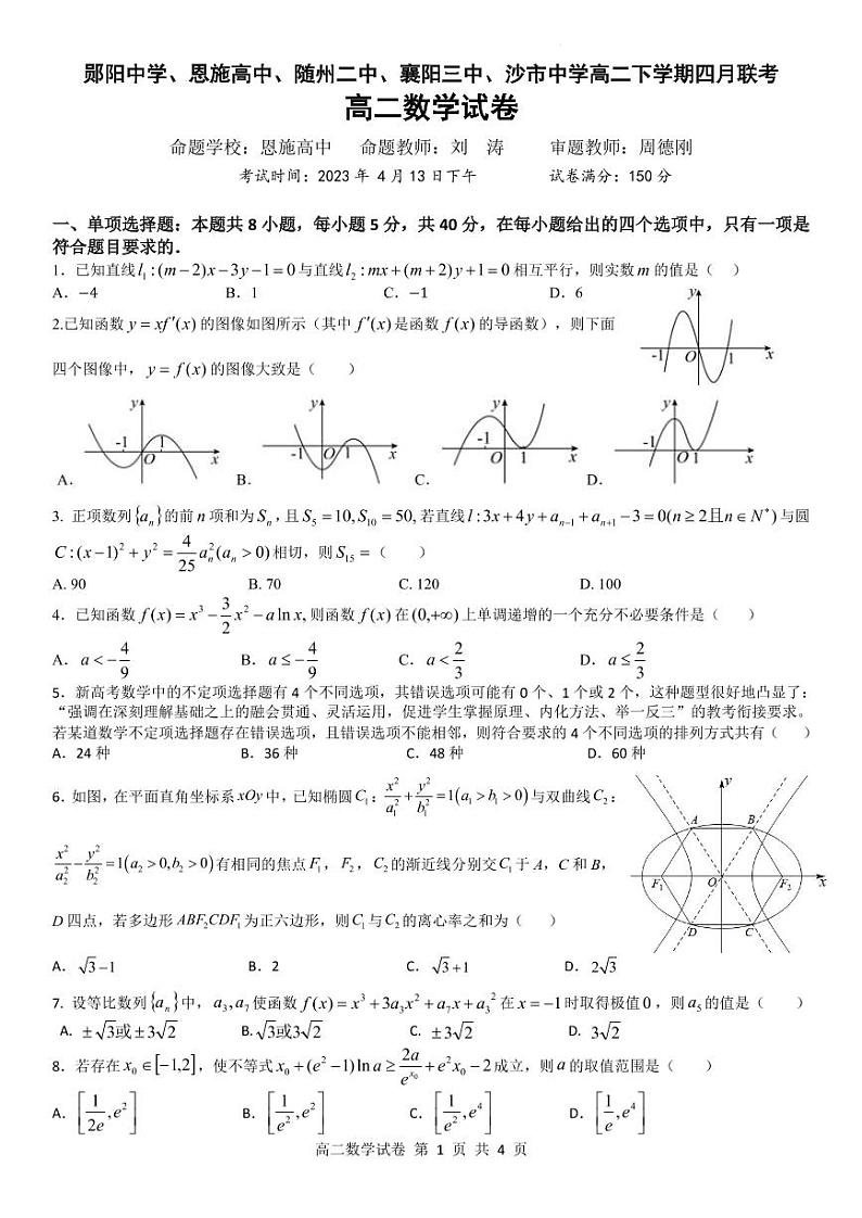 2023郧阳中学、恩施高中、随州二中、襄阳三中、沙中学高二下学期4月联考数学试题PDF版含答案01