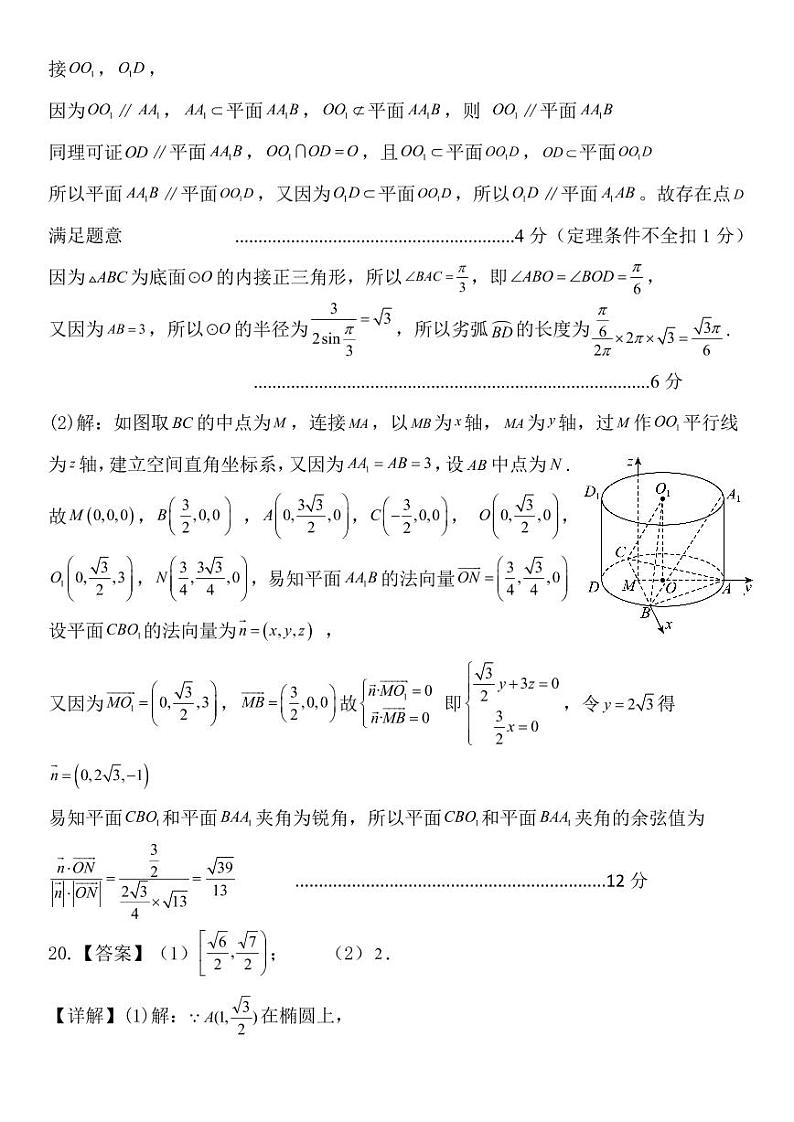 2023郧阳中学、恩施高中、随州二中、襄阳三中、沙中学高二下学期4月联考数学试题PDF版含答案02