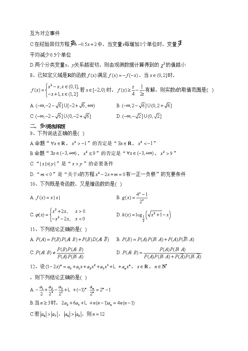 湖南师范大学附属中学2022-2023学年高二下学期第一次月考数学试卷（含答案）第2页