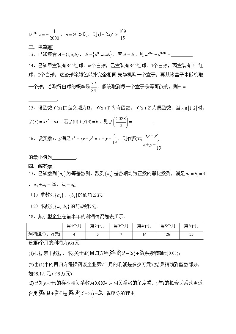 湖南师范大学附属中学2022-2023学年高二下学期第一次月考数学试卷（含答案）第3页