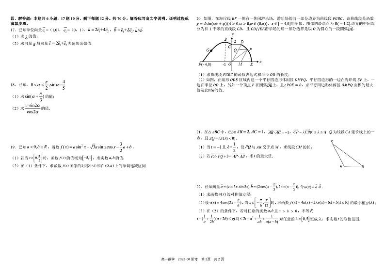 四川省成都市树德中学2022-2023学年高一下学期4月月考试题 数学（PDF版含答案）02