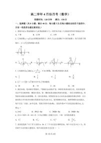 黑龙江省齐齐哈尔市第八中学校2022-2023学年高二下学期4月月考 数学(PDF版含答案)