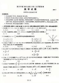 重庆南开中学2023届高三第八次质量检测试题 数学（PDF版含解析）