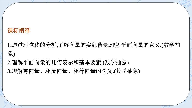 新湘教版高中数学必修二《 1.1 向量 》课件PPT+作业03