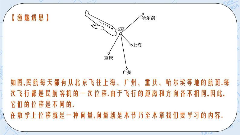 新湘教版高中数学必修二《 1.1 向量 》课件PPT+作业06