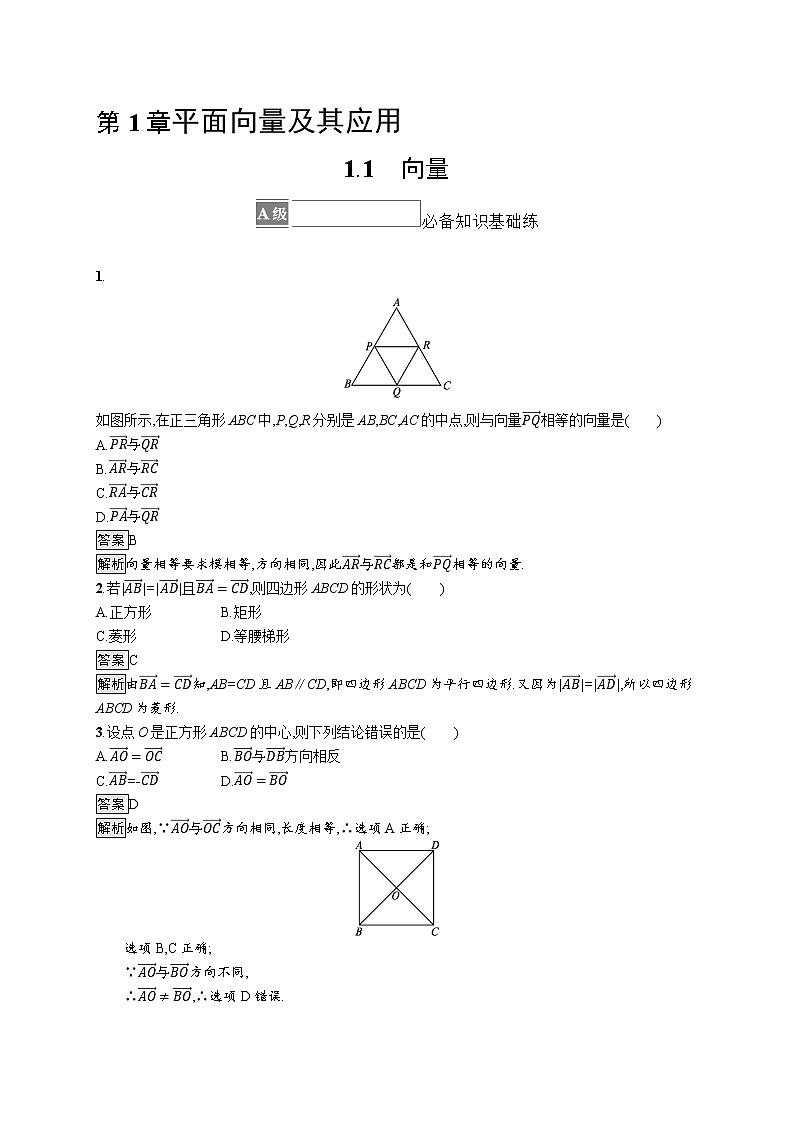 新湘教版高中数学必修二《 1.1 向量 》课件PPT+作业01