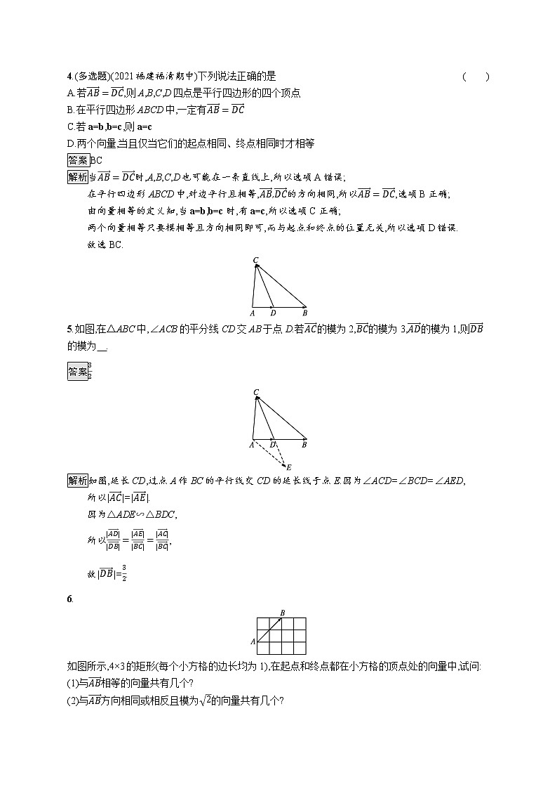 新湘教版高中数学必修二《 1.1 向量 》课件PPT+作业02