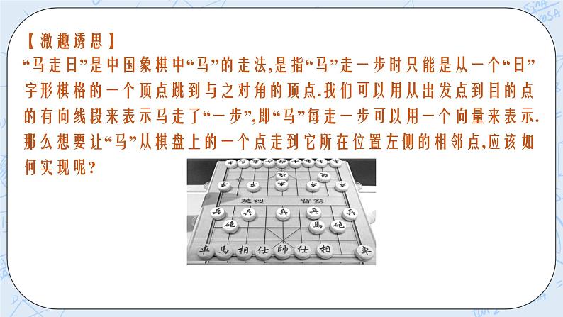 新湘教版高中数学必修二《 1.2.1 向量的加法》 课件PPT+作业05