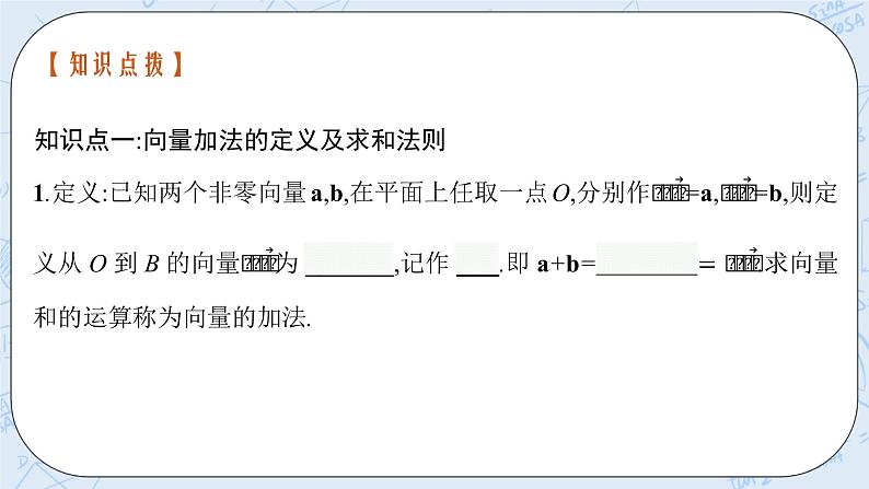 新湘教版高中数学必修二《 1.2.1 向量的加法》 课件PPT+作业06