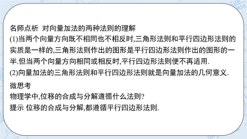 新湘教版高中数学必修二《 1.2.1 向量的加法》 课件PPT+作业08