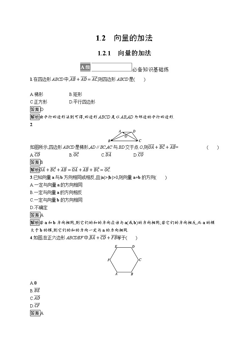 新湘教版高中数学必修二《 1.2.1 向量的加法》 课件PPT+作业01