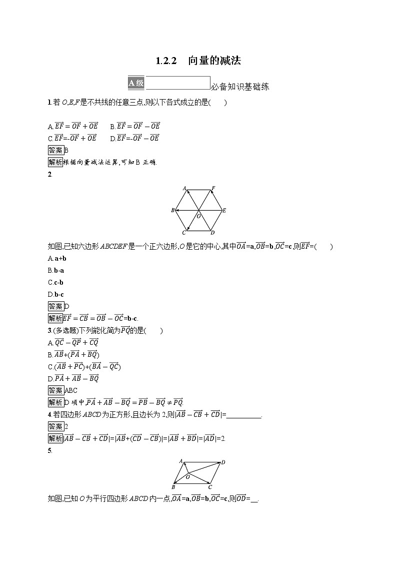 新湘教版高中数学必修二《 1.2.2 向量的减法》 课件PPT+作业01