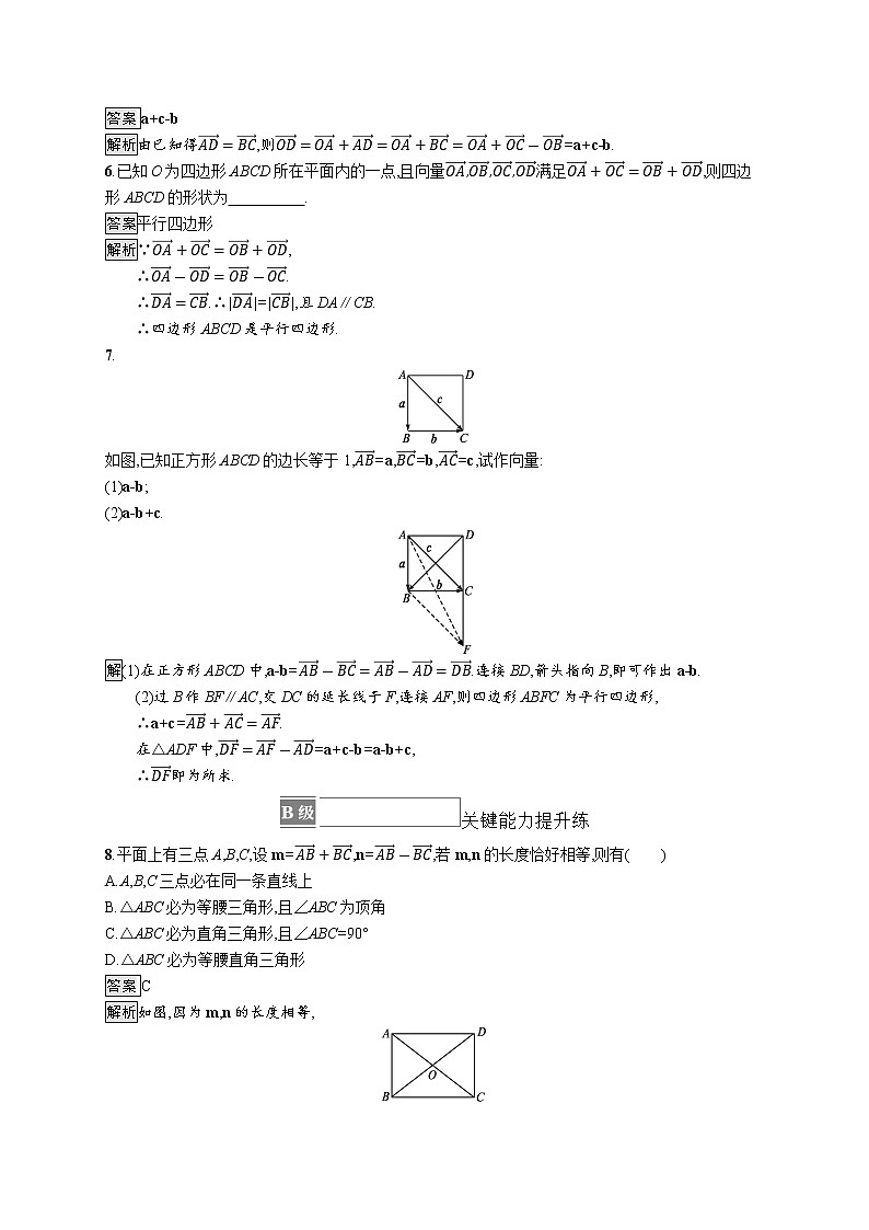 新湘教版高中数学必修二《 1.2.2 向量的减法》 课件PPT+作业02
