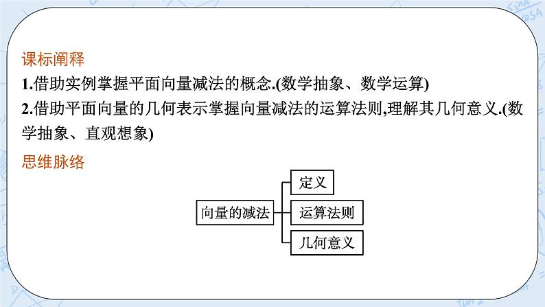 新湘教版高中数学必修二《 1.2.2 向量的减法》 课件PPT+作业03
