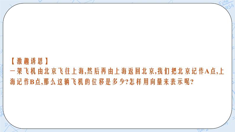 新湘教版高中数学必修二《 1.2.2 向量的减法》 课件PPT+作业05