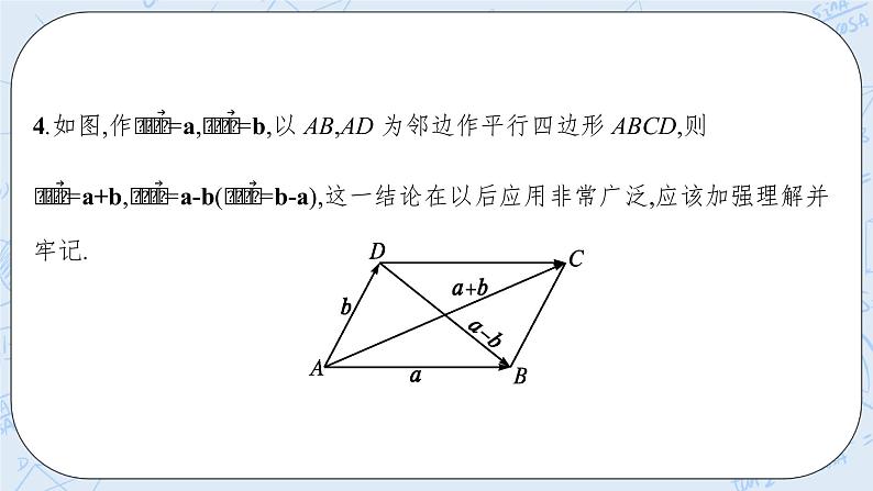 新湘教版高中数学必修二《 1.2.2 向量的减法》 课件PPT+作业08