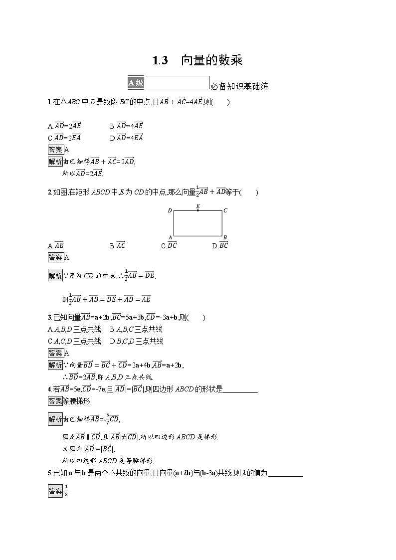 新湘教版高中数学必修二《 1.3 向量的数乘》 课件PPT+作业01