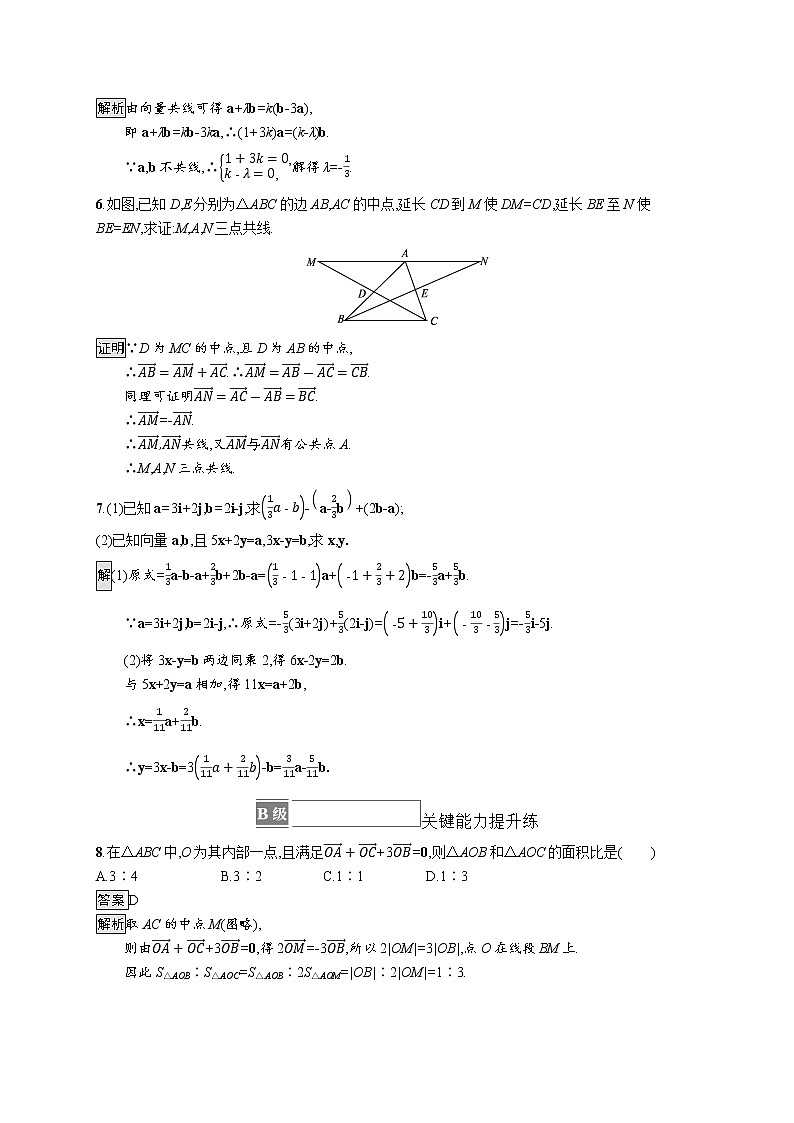 新湘教版高中数学必修二《 1.3 向量的数乘》 课件PPT+作业02
