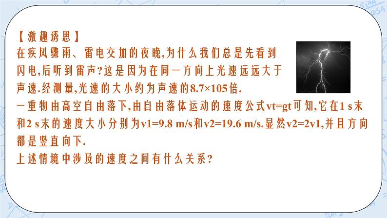 新湘教版高中数学必修二《 1.3 向量的数乘》 课件PPT+作业06