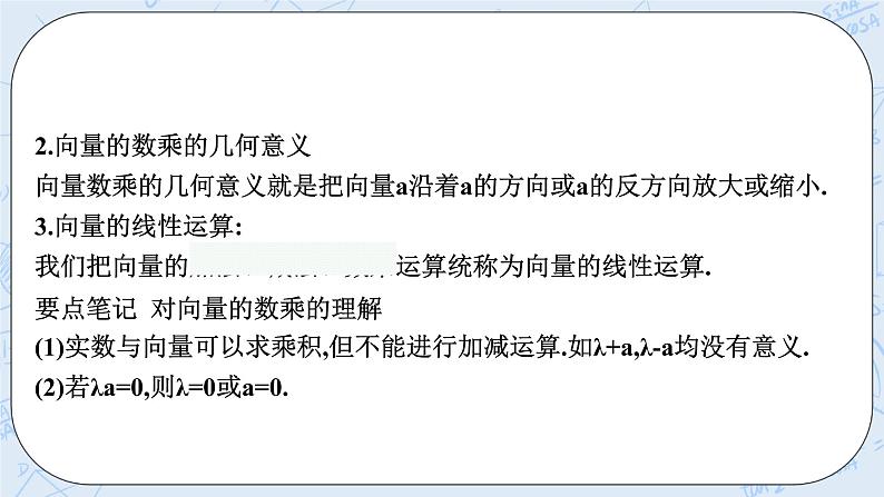 新湘教版高中数学必修二《 1.3 向量的数乘》 课件PPT+作业08