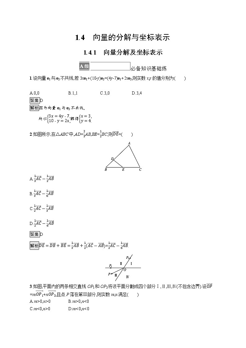 新湘教版高中数学必修二《 1.4.1 向量分解及坐标表示 》课件PPT+作业01