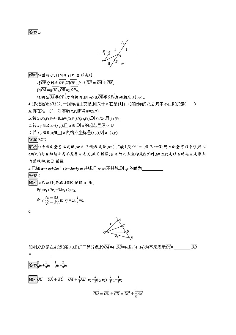 新湘教版高中数学必修二《 1.4.1 向量分解及坐标表示 》课件PPT+作业02