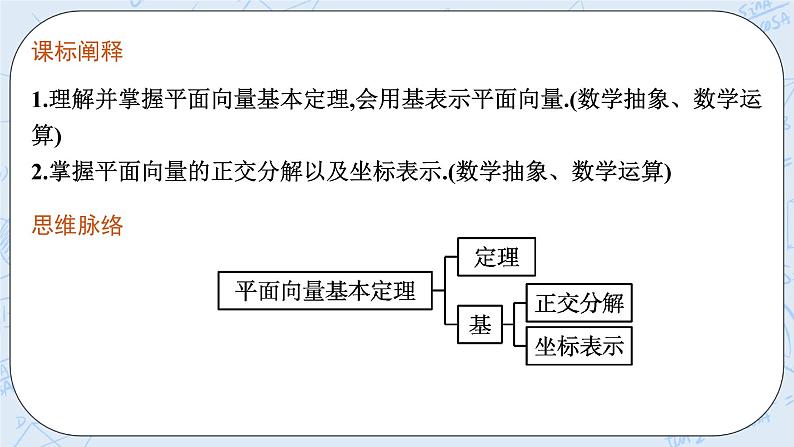 新湘教版高中数学必修二《 1.4.1 向量分解及坐标表示 》课件PPT+作业03