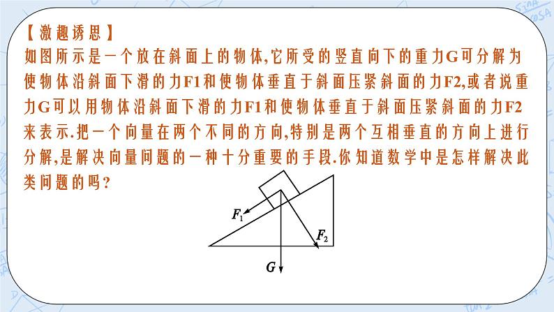 新湘教版高中数学必修二《 1.4.1 向量分解及坐标表示 》课件PPT+作业05